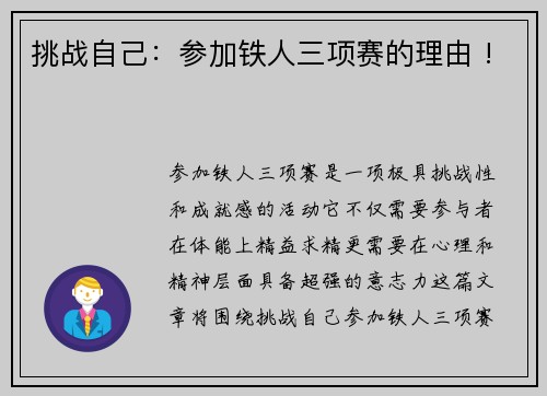 挑战自己：参加铁人三项赛的理由 !